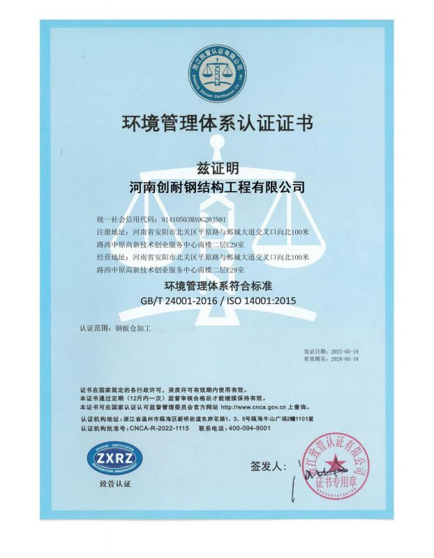 環(huán)境管理體系認證證書